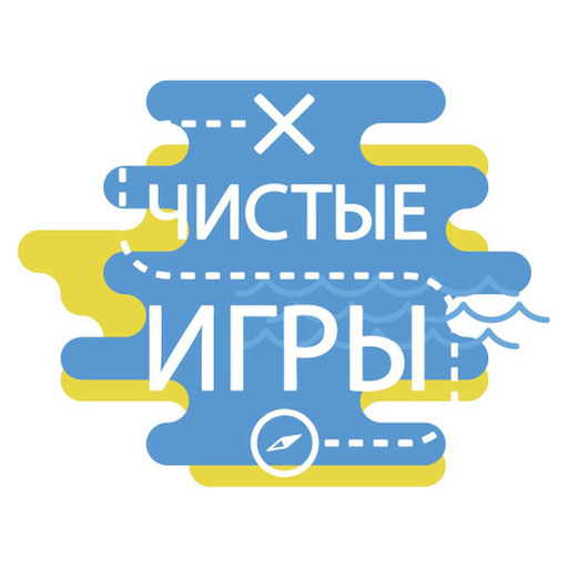 Проект «Чистые игры» реализуется в Ставрополе с 2018 года. Региональным координатором проекта является студент факультета экологии и ландшафтной архитектуры Ставропольского ГАУ - Павел Богданов
