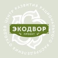 С февраля 2017 года состоялось более 600 праздников «Экодвор», направленных на вовлечение жителей в раздельный сбор отходов и разумное потребление